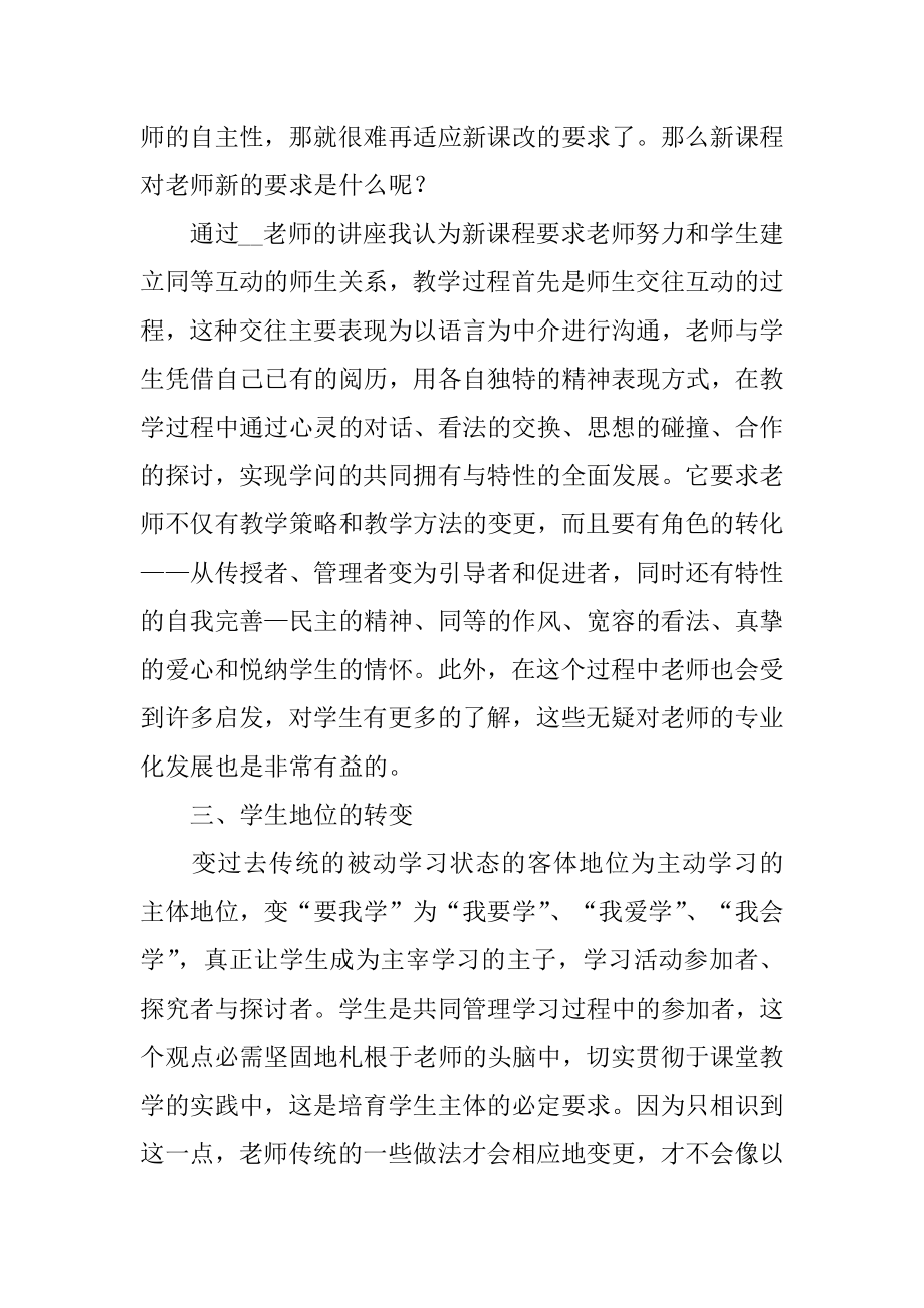 培训阶段教师工作总结优质.docx_第2页