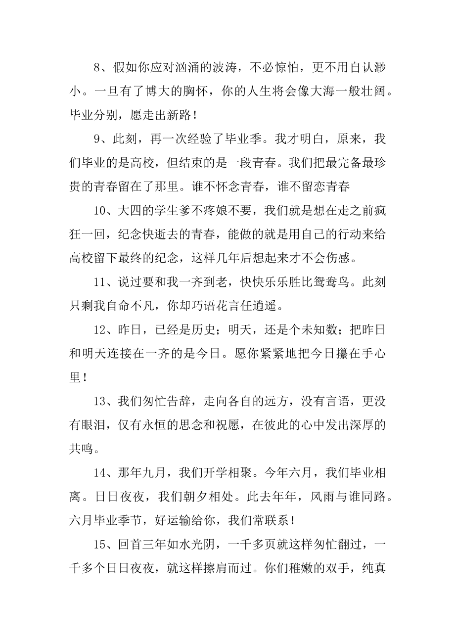 大学毕业离别寄语汇总.docx_第2页