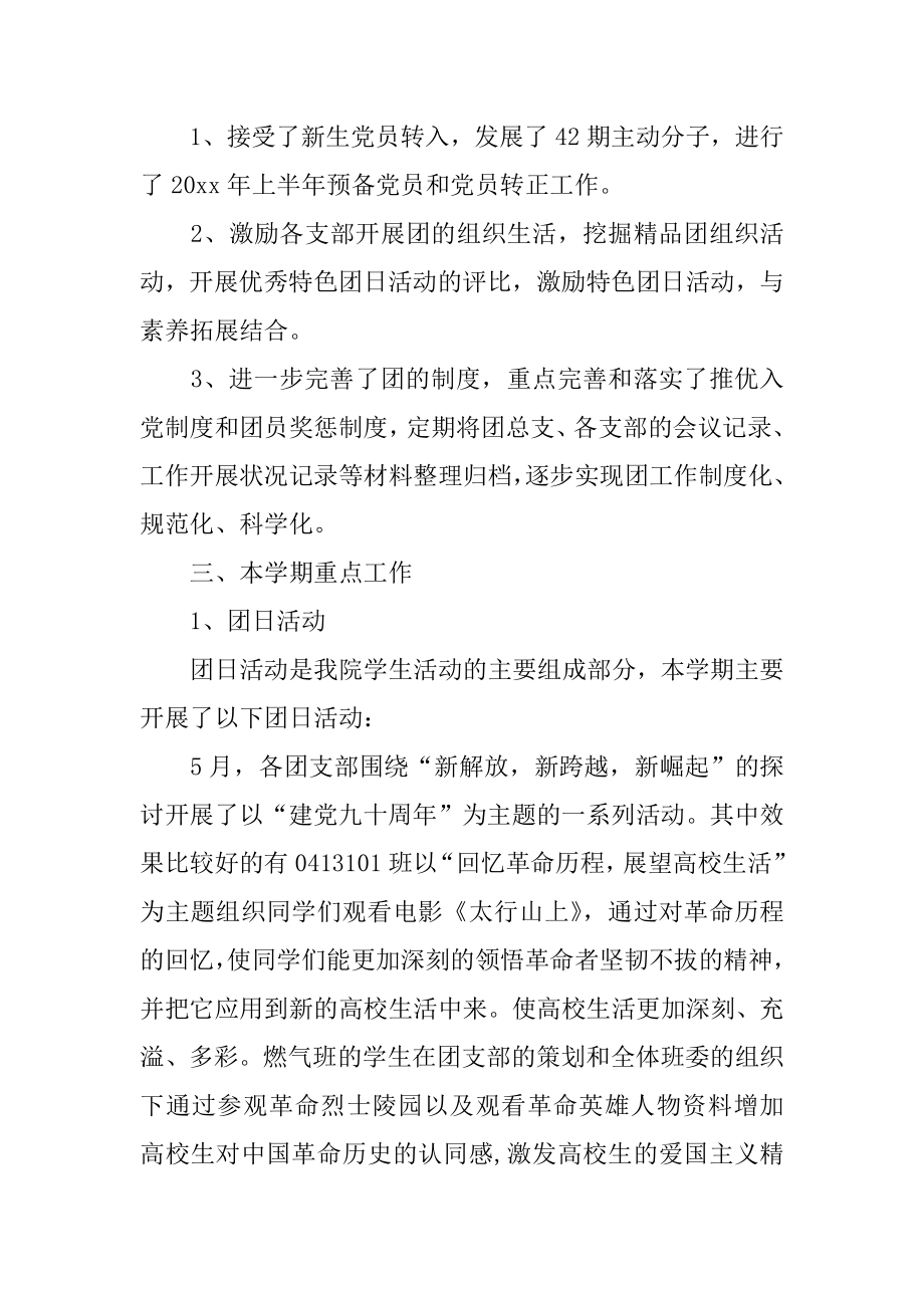 学校学生会组织部工作总结优质.docx_第2页