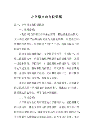 小学语文匆匆说课稿精编.docx