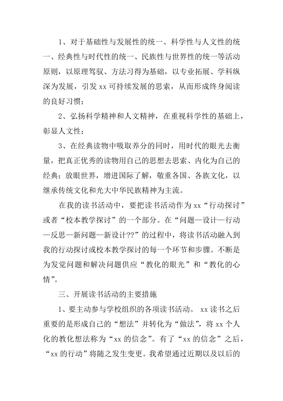 学生读书学习计划范文.docx_第2页