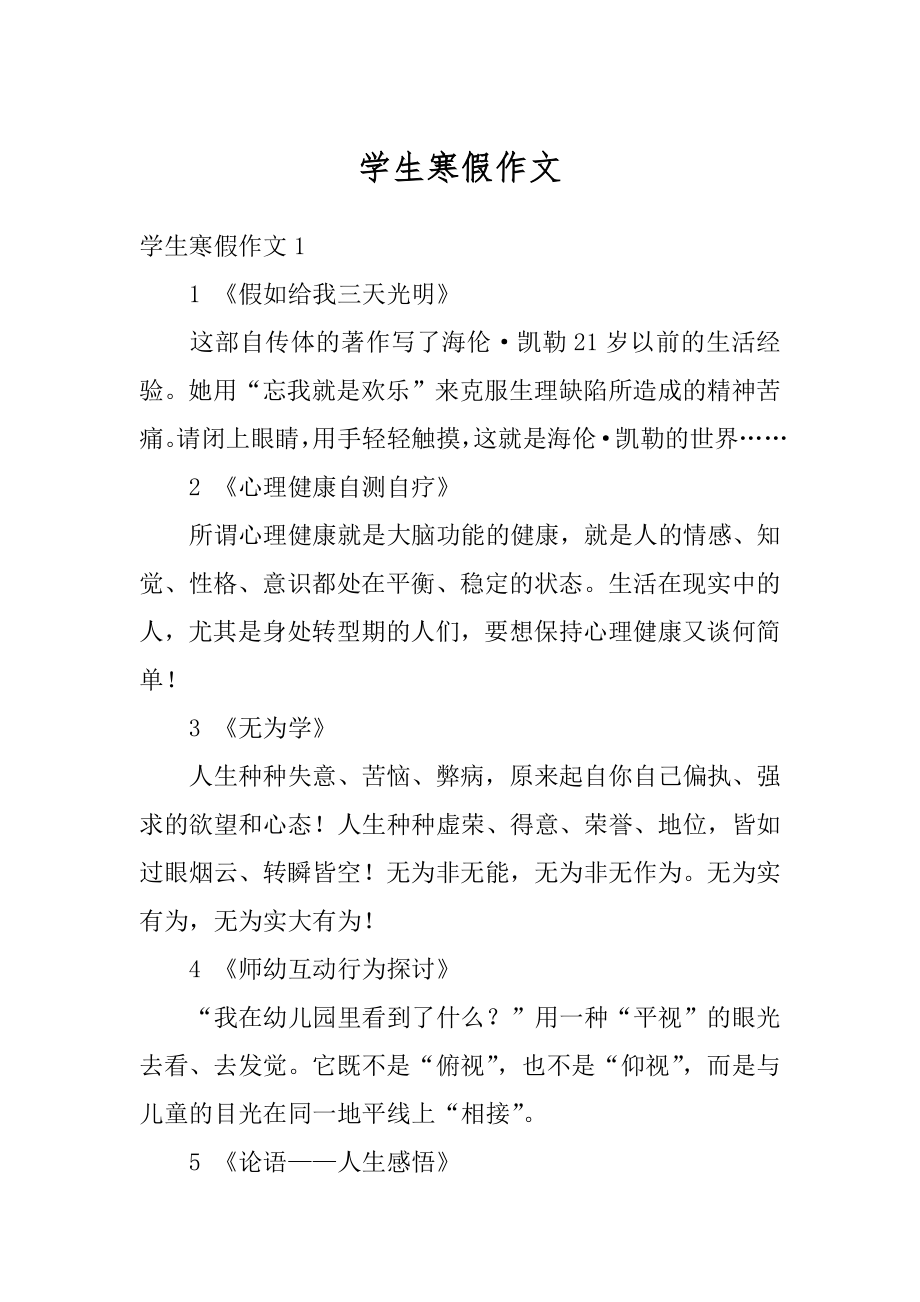 学生寒假作文精编.docx_第1页