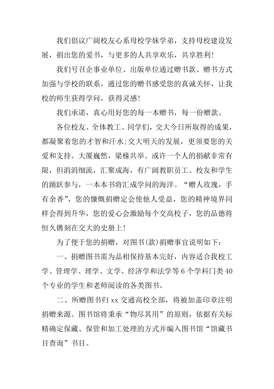 图书捐赠倡议书汇编.docx_第2页