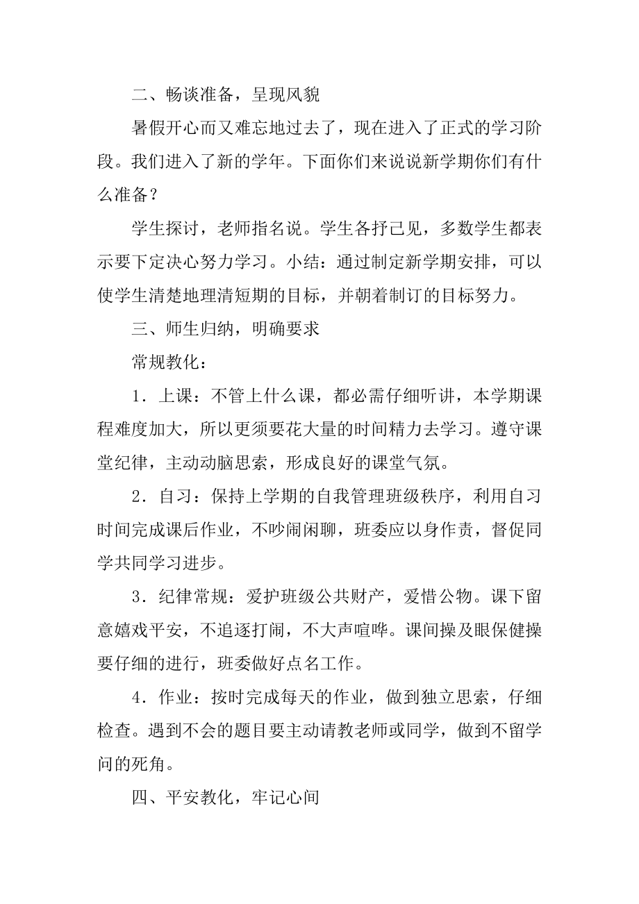 初一开学第一课班会课件精选.docx_第2页