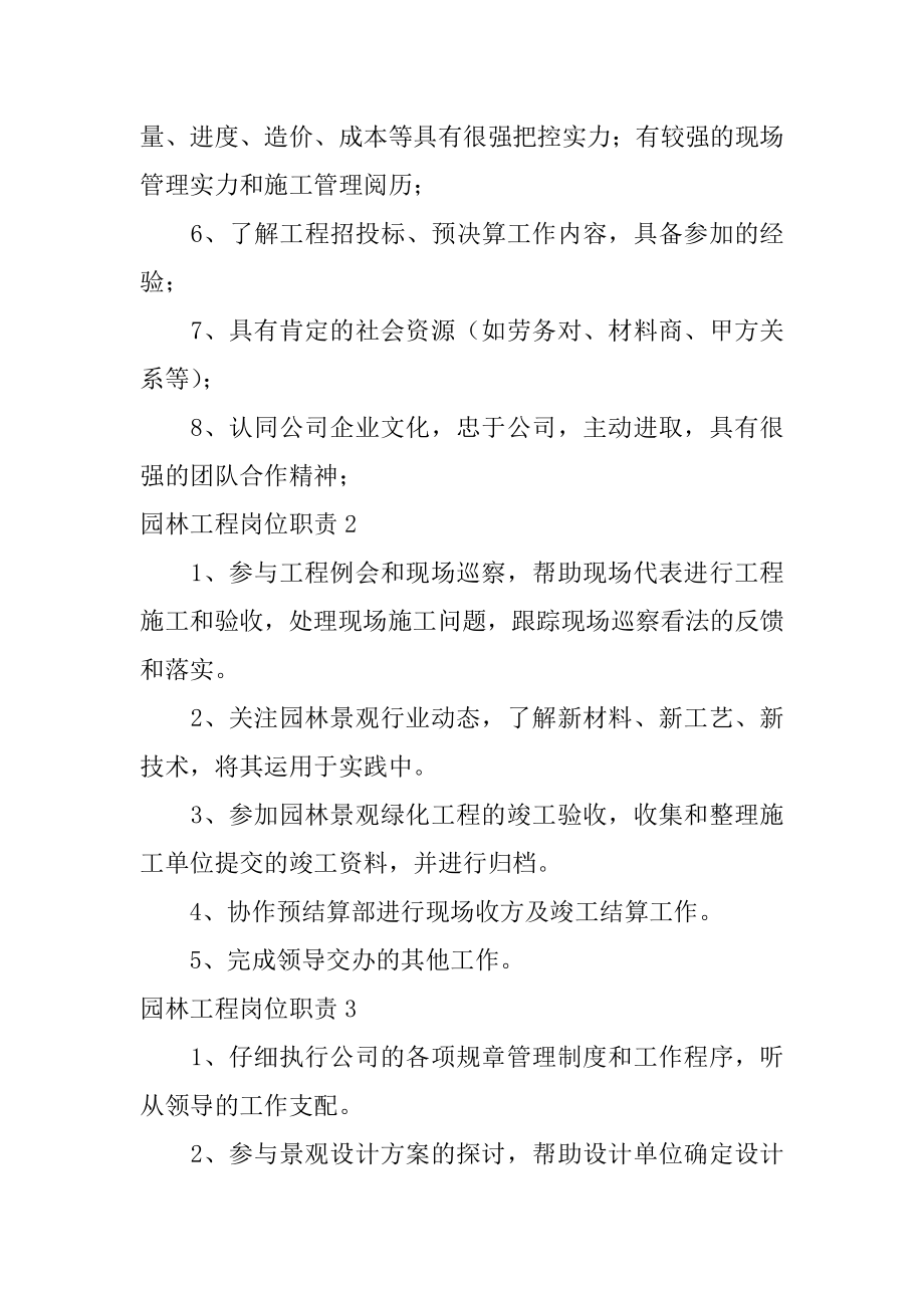 园林工程岗位职责例文.docx_第2页