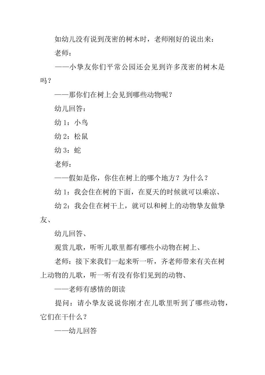 大班主题活动教案：住在树上的动物汇编.docx_第2页