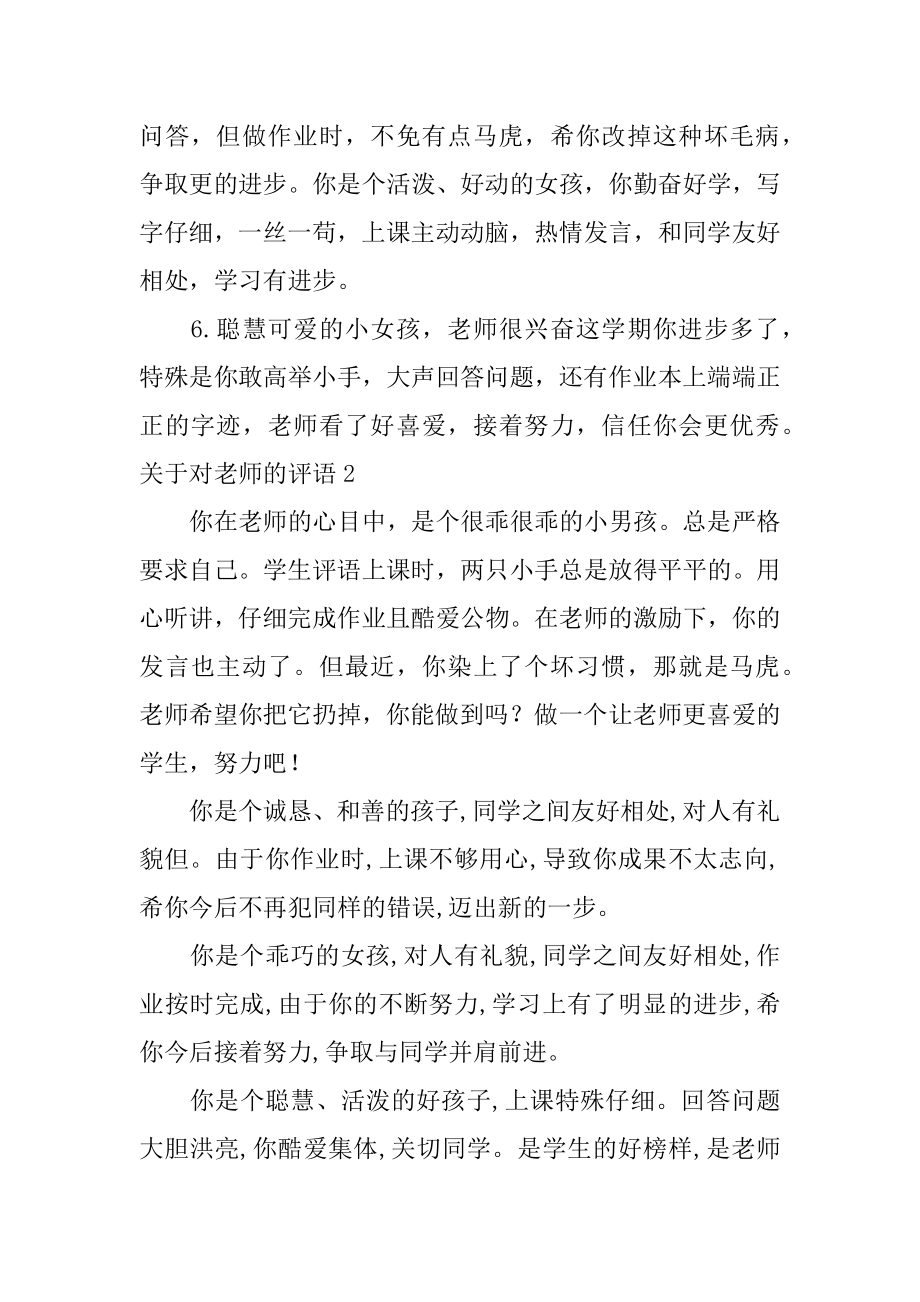 对老师的评语范例.docx_第2页