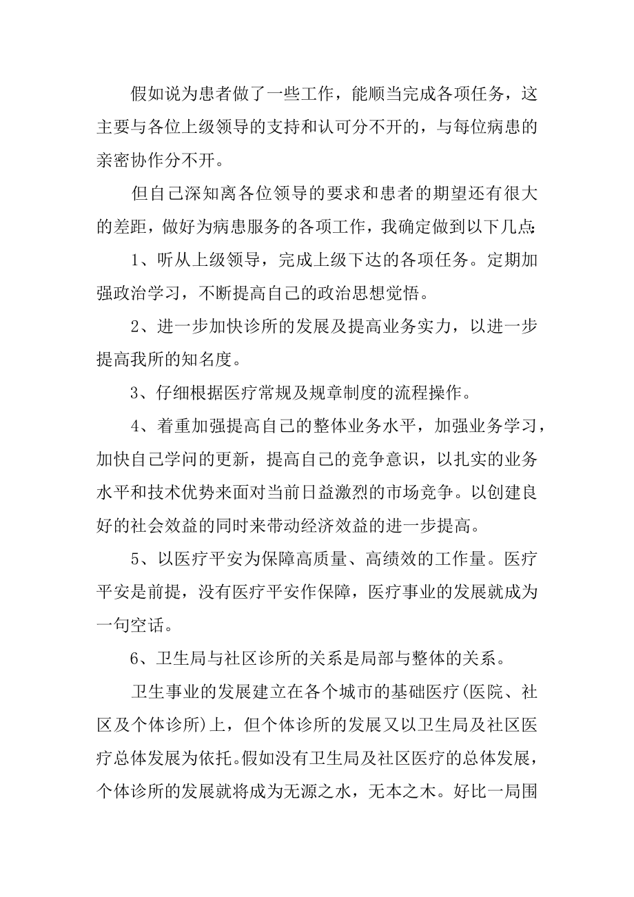 医生考核个人年终述职报告优质.docx_第2页