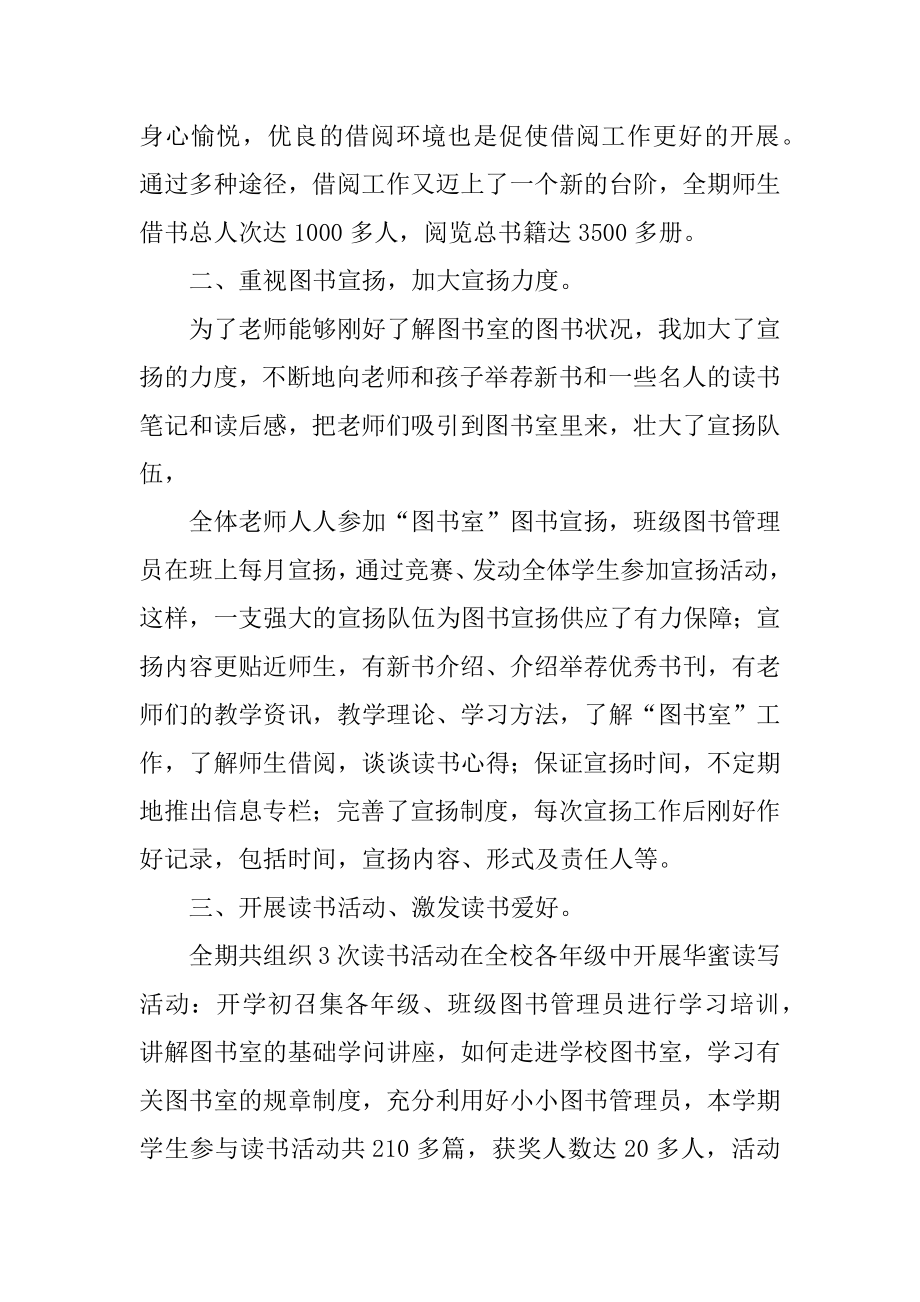 图书管理员年度工作总结优质.docx_第2页