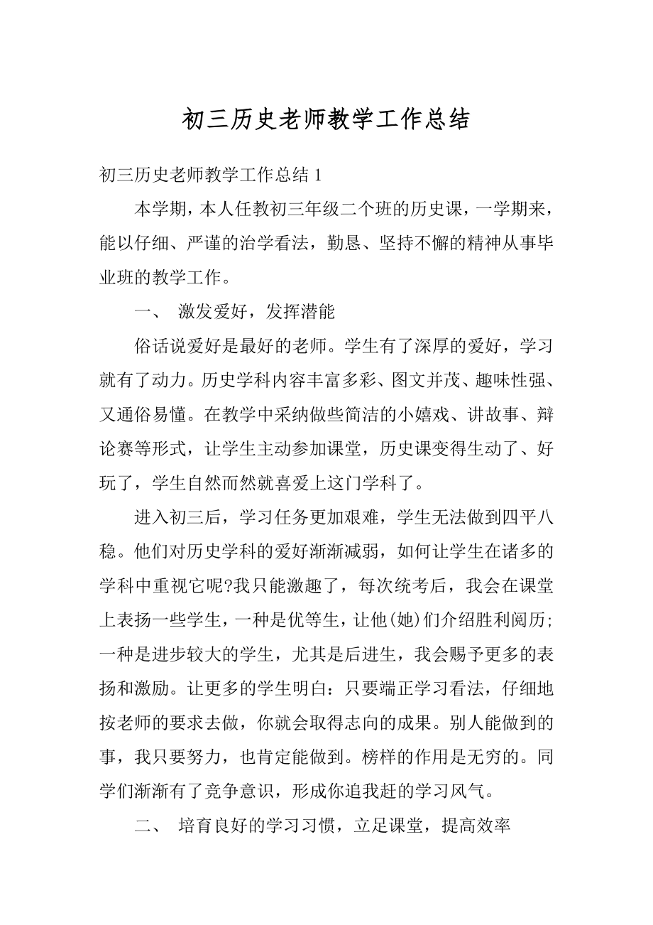 初三历史老师教学工作总结精选.docx_第1页