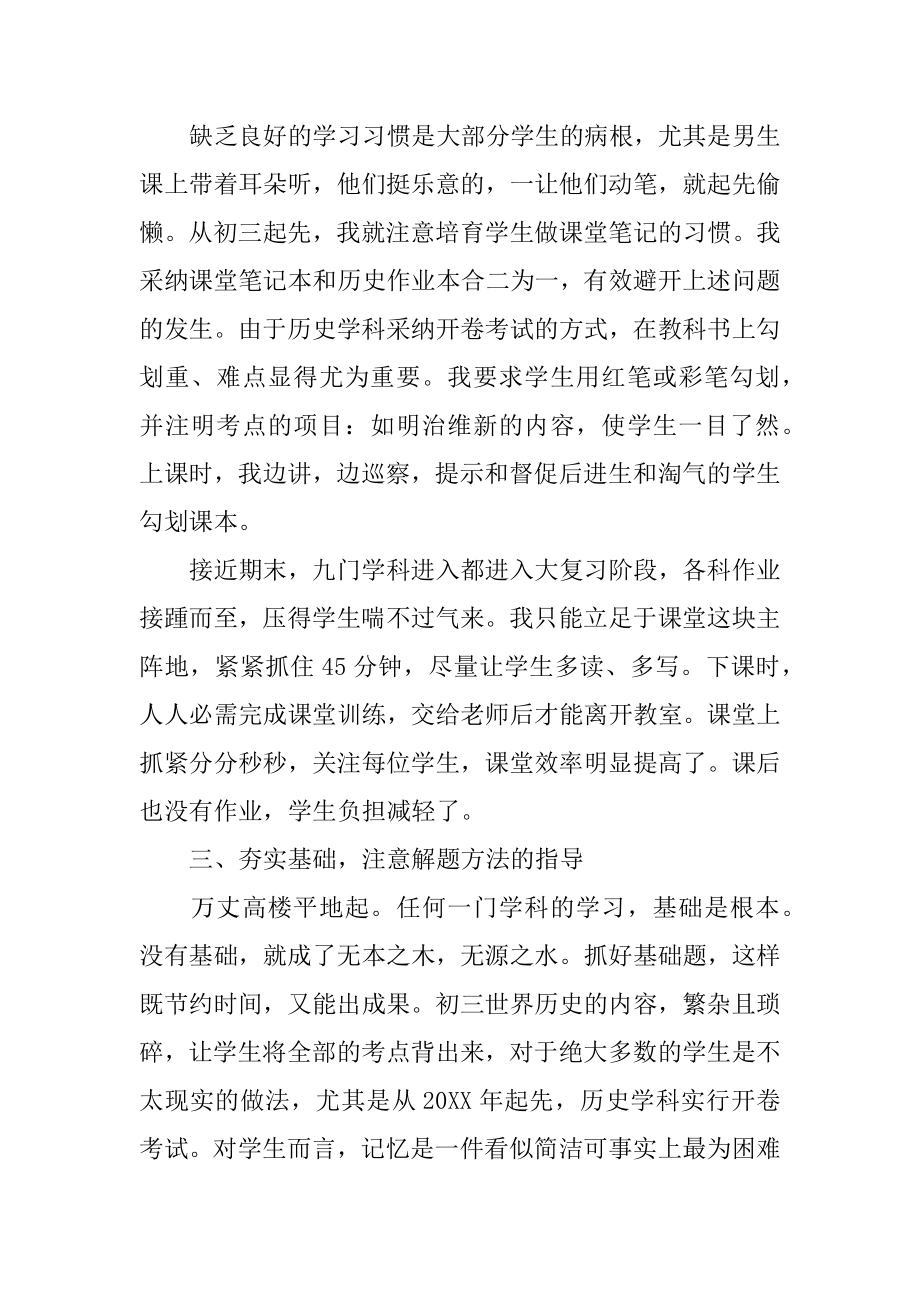 初三历史老师教学工作总结精选.docx_第2页