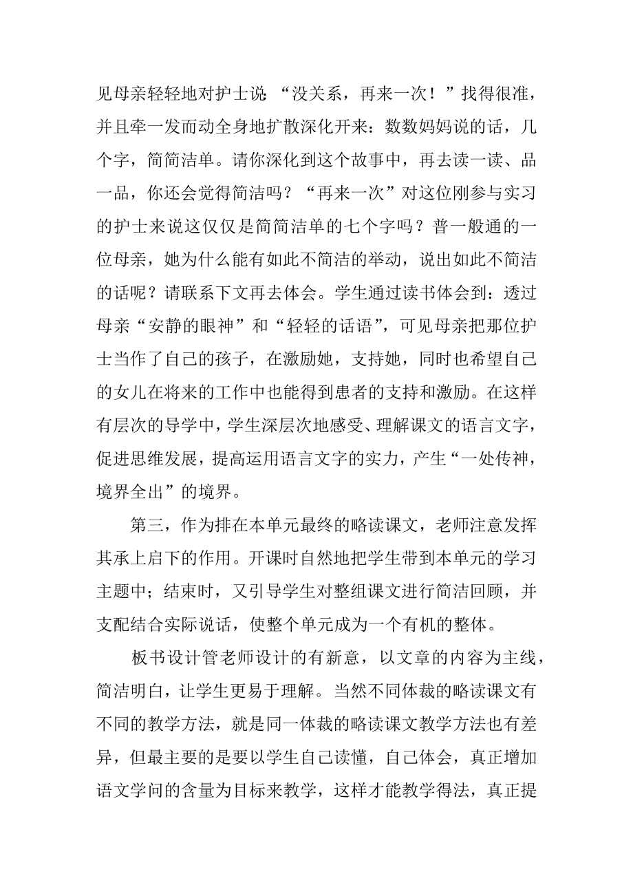 小学语文《将心比心》教学反思汇总.docx_第2页