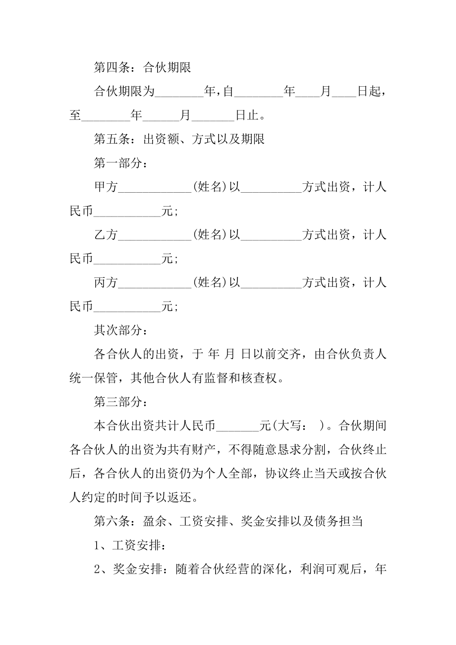 合伙做生意合同范本.docx_第2页