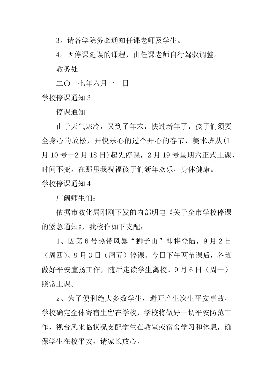 学校停课通知优质.docx_第2页