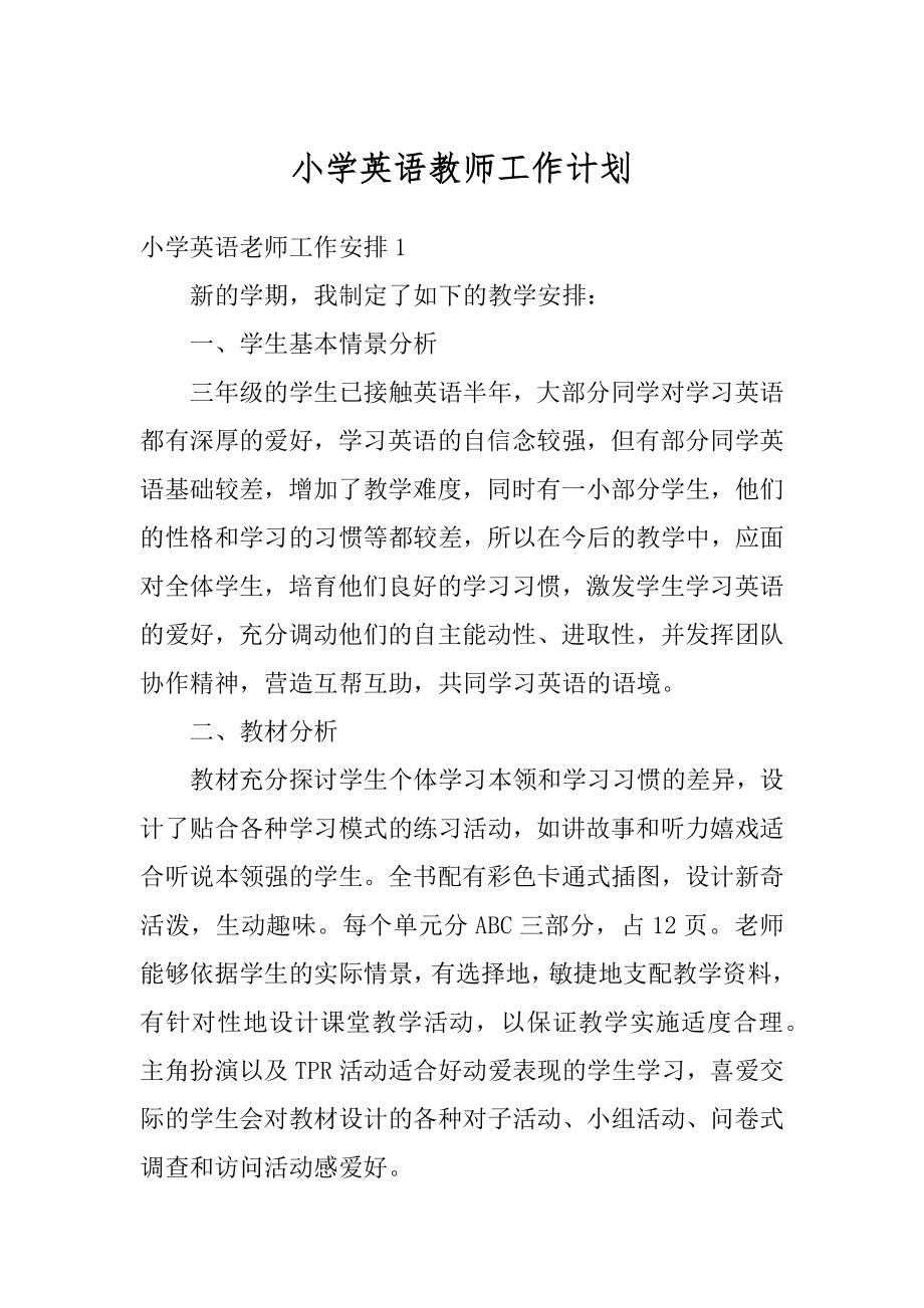 小学英语教师工作计划范本.docx_第1页