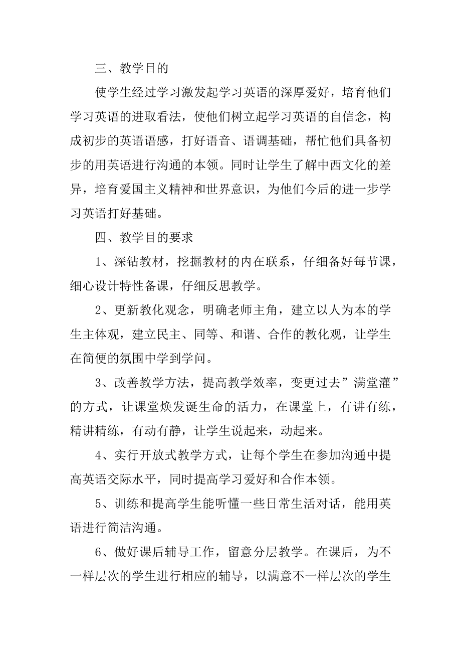 小学英语教师工作计划范本.docx_第2页