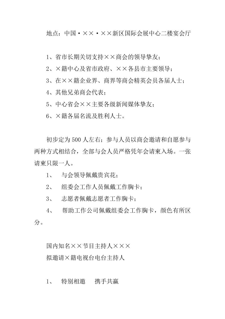 商会年会策划方案汇编.docx_第2页