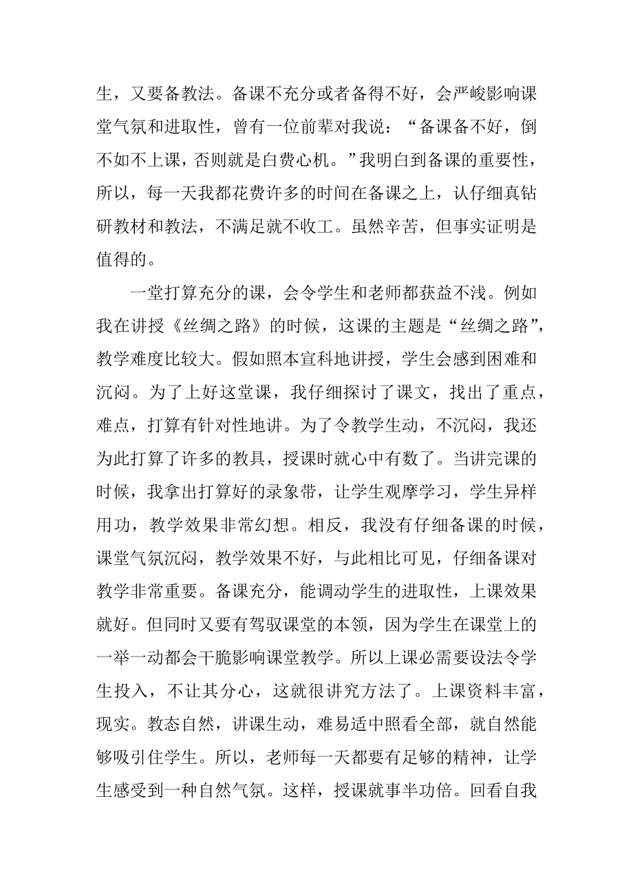 历史老师教学总结范例.docx_第2页