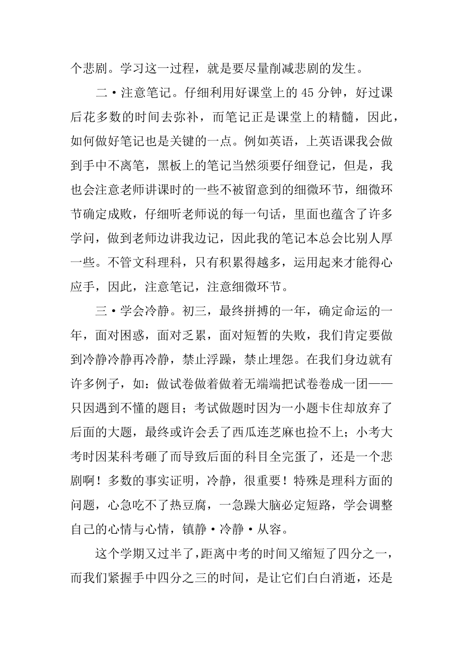 学习经验优秀演讲稿范例.docx_第2页