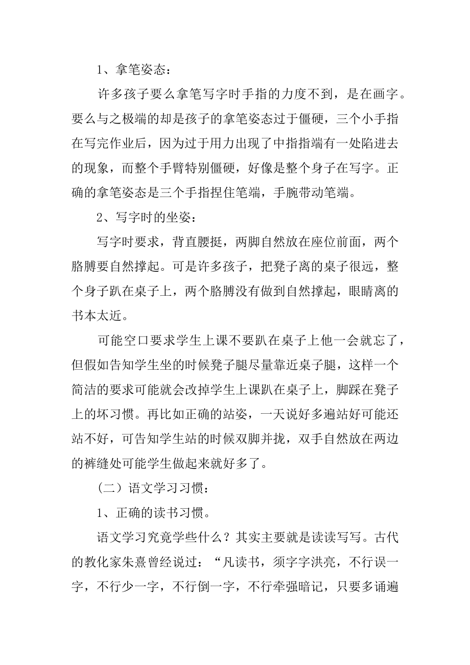 学生学习习惯养成心得体会精选.docx_第2页