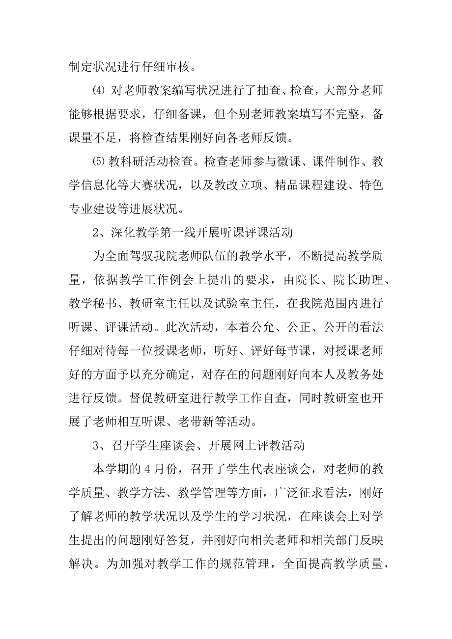 大学教学教学工作计划精选.docx_第2页