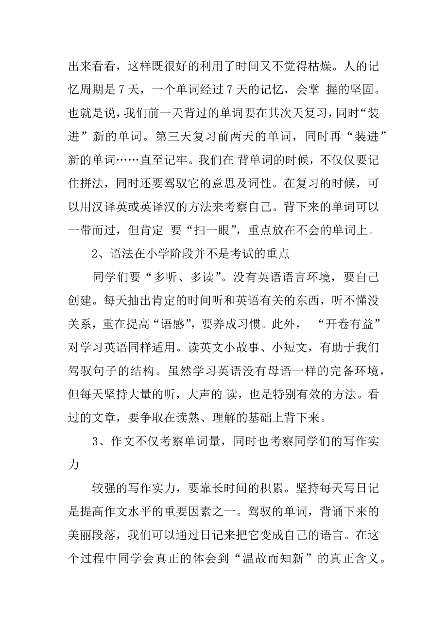 小学英语学习计划例文.docx_第2页