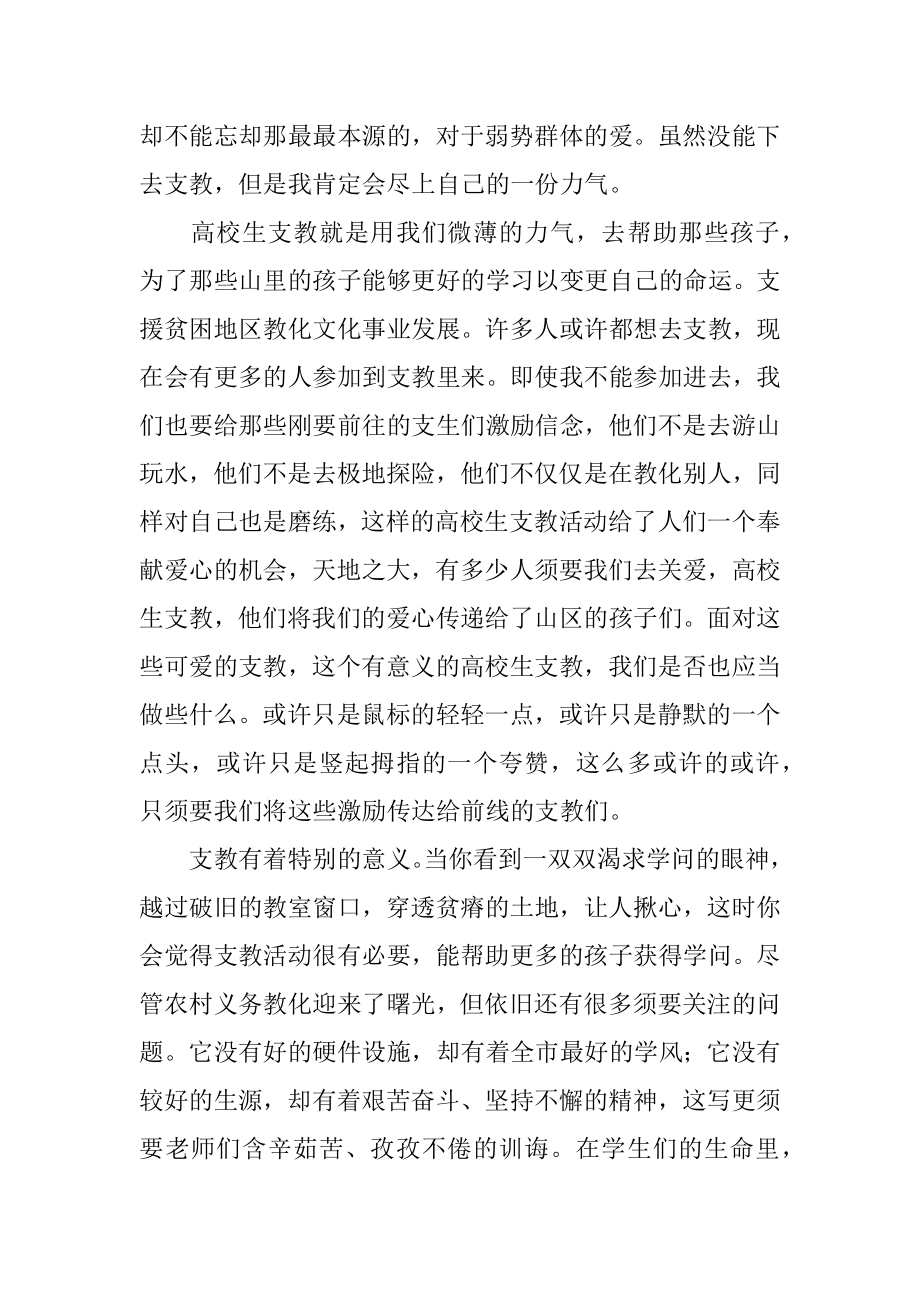 大学生暑期三下乡支教心得体会范文.docx_第2页