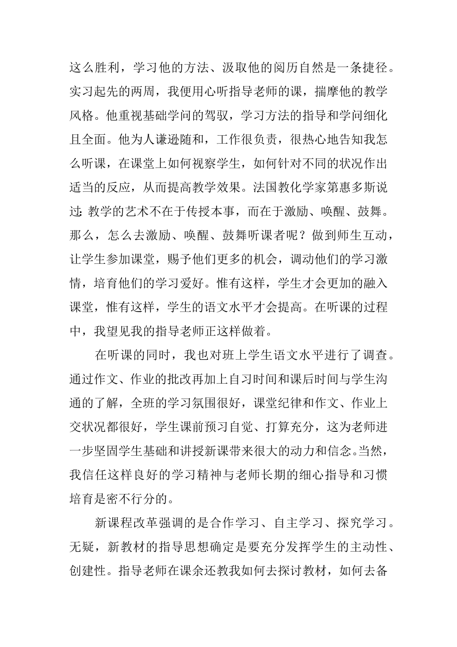 实习老师实习总结最新.docx_第2页