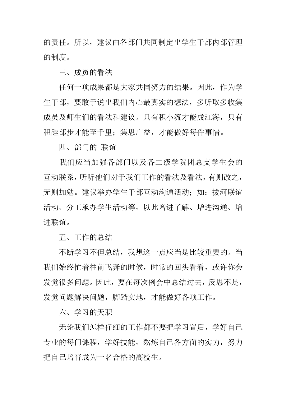 学生会个人的工作计划精选.docx_第2页