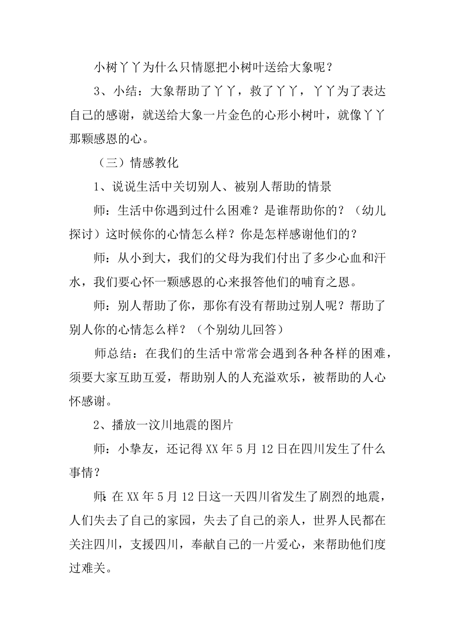 大班社会教案：感恩的心范本.docx_第2页