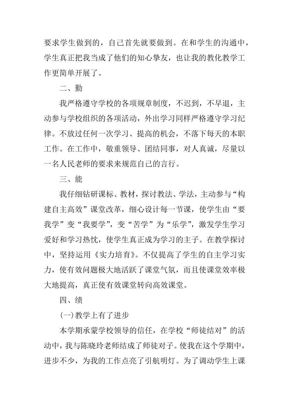 初中语文教师年度考核个人工作的述职报告精品.docx_第2页