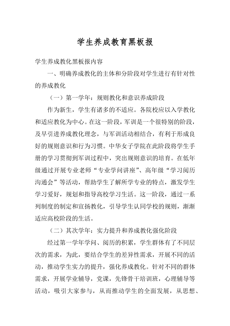 学生养成教育黑板报汇编.docx_第1页