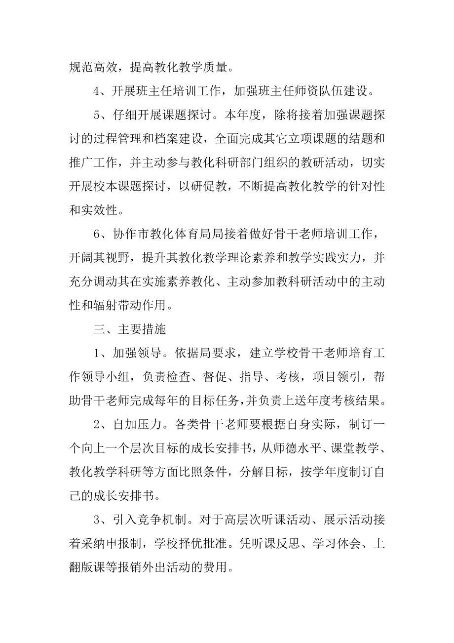 小学教师个人学习计划例文.docx_第2页