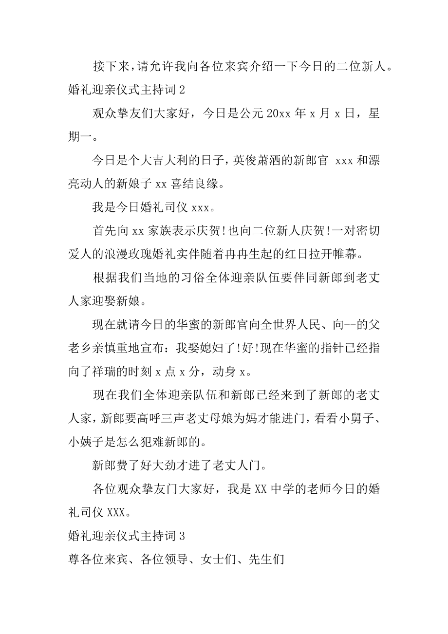 婚礼迎亲仪式主持词最新.docx_第2页