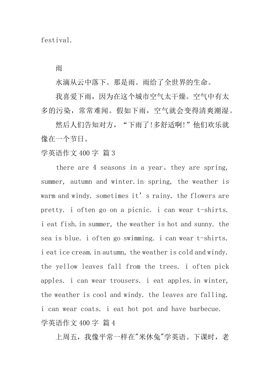 学英语作文400字优质.docx_第2页