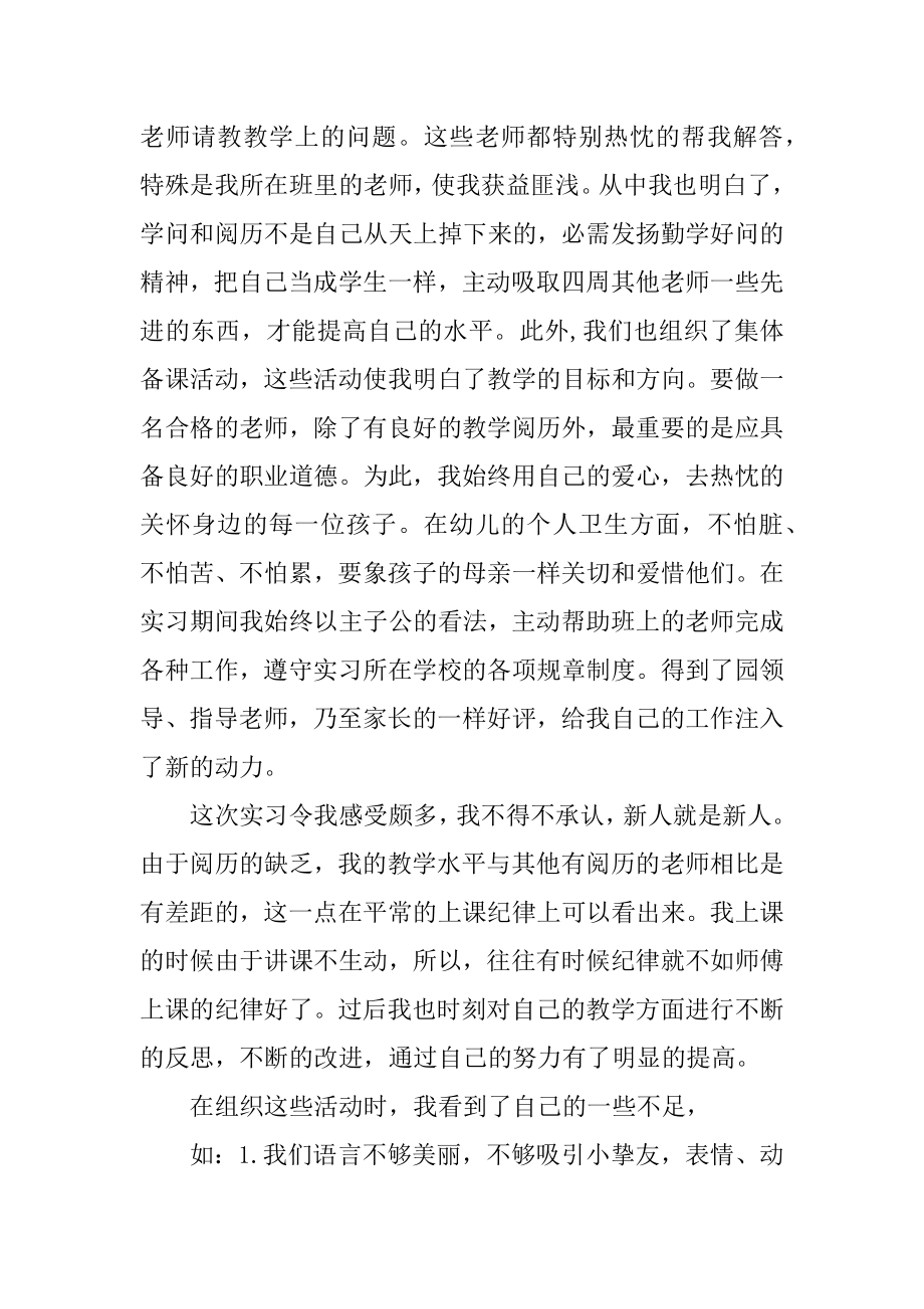 实习幼师工作总结优质.docx_第2页