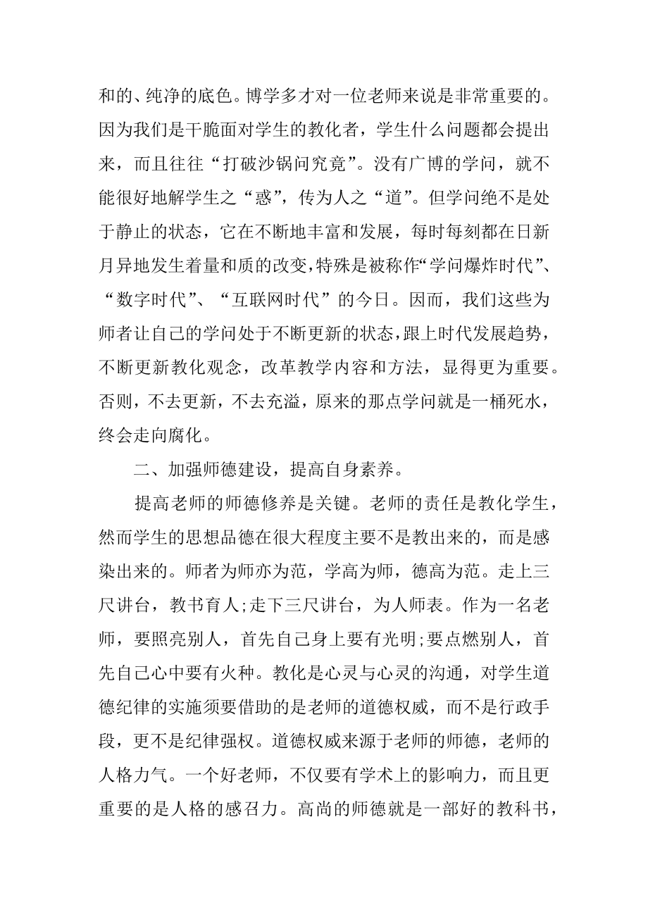 听师德心得体会最新.docx_第2页