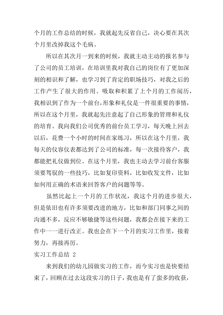 实习工作总结优质.docx_第2页