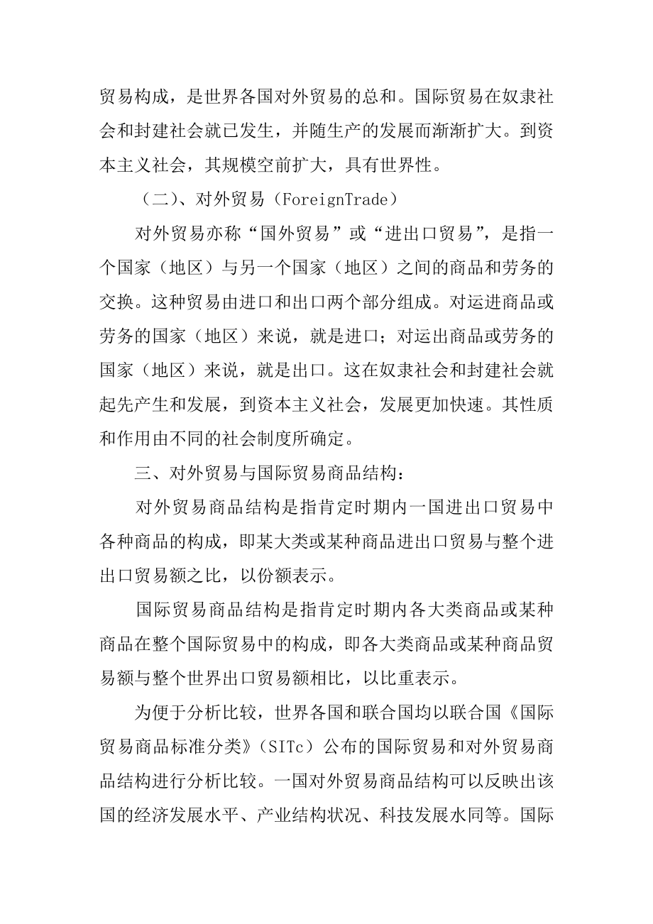 在外贸公司的实习报告精选.docx_第2页