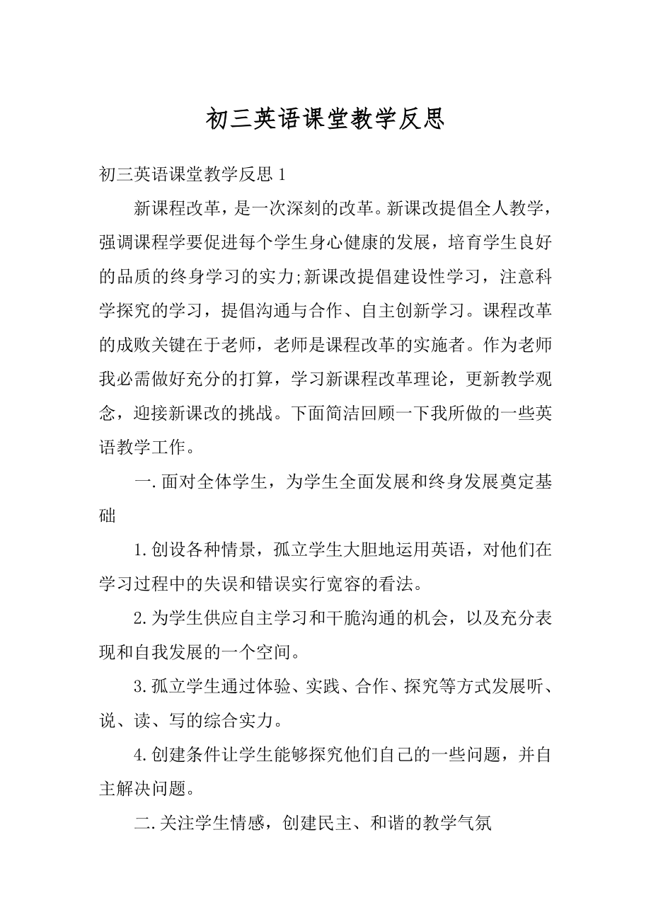 初三英语课堂教学反思汇编.docx_第1页