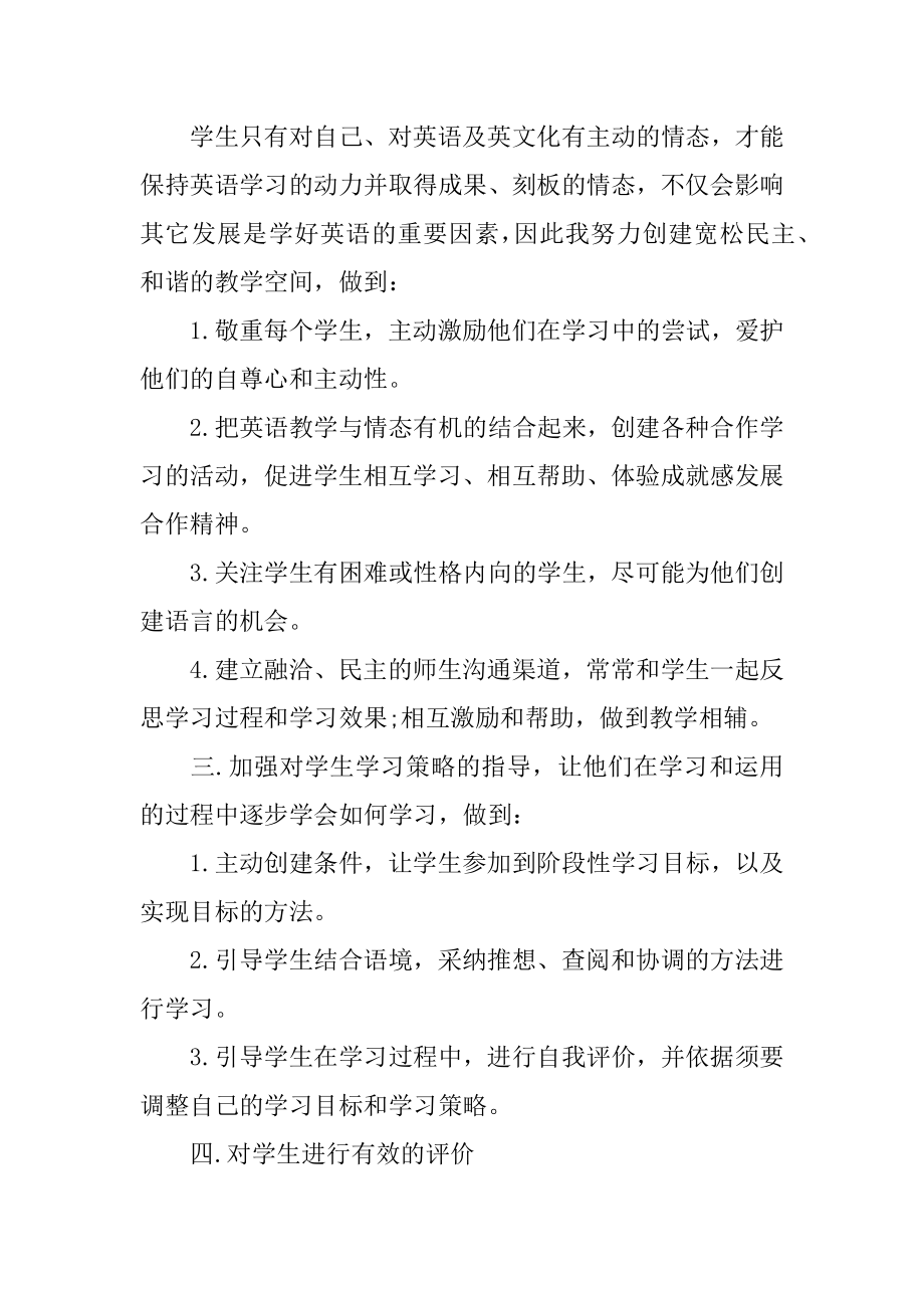 初三英语课堂教学反思汇编.docx_第2页