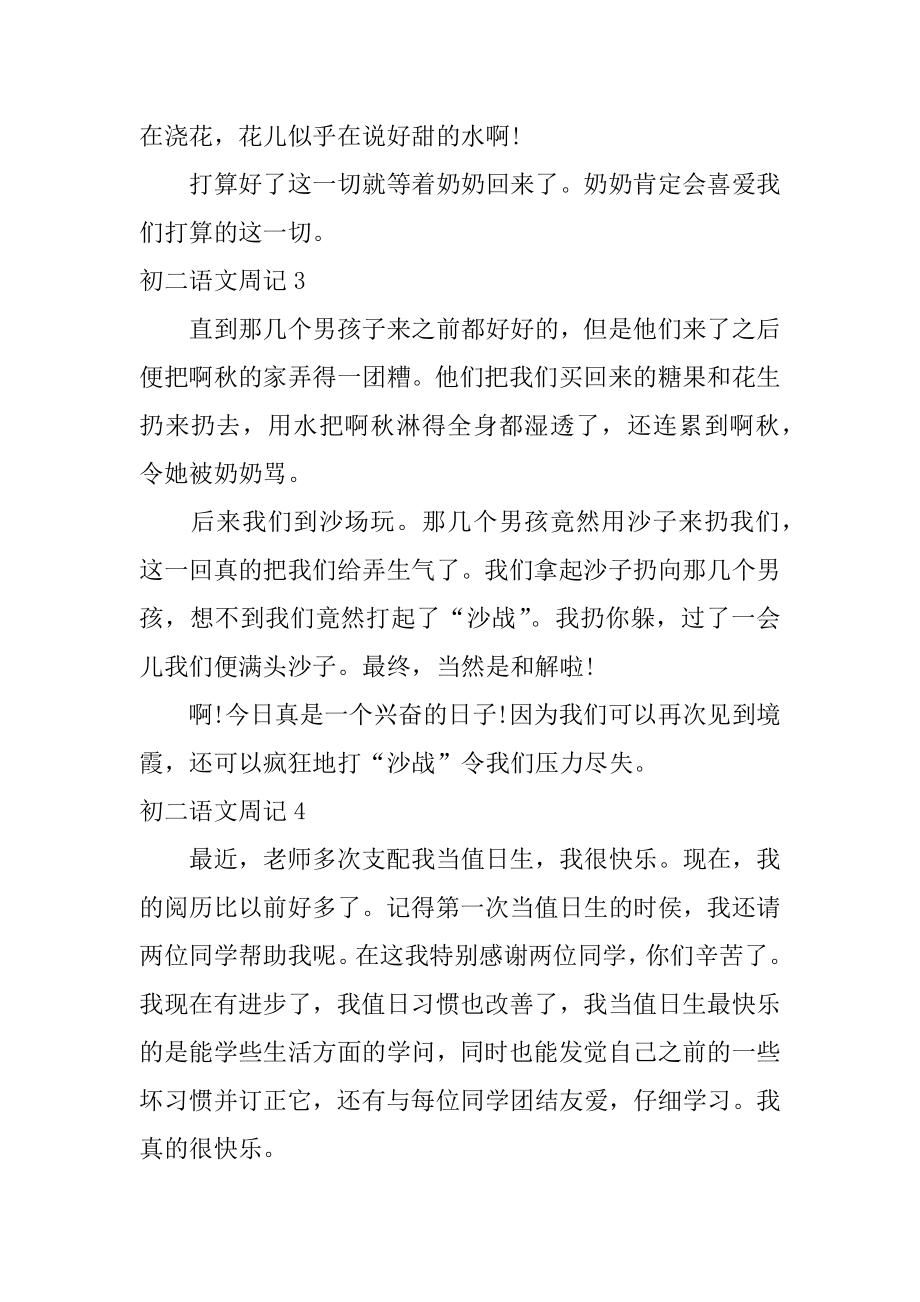 初二语文周记汇总.docx_第2页