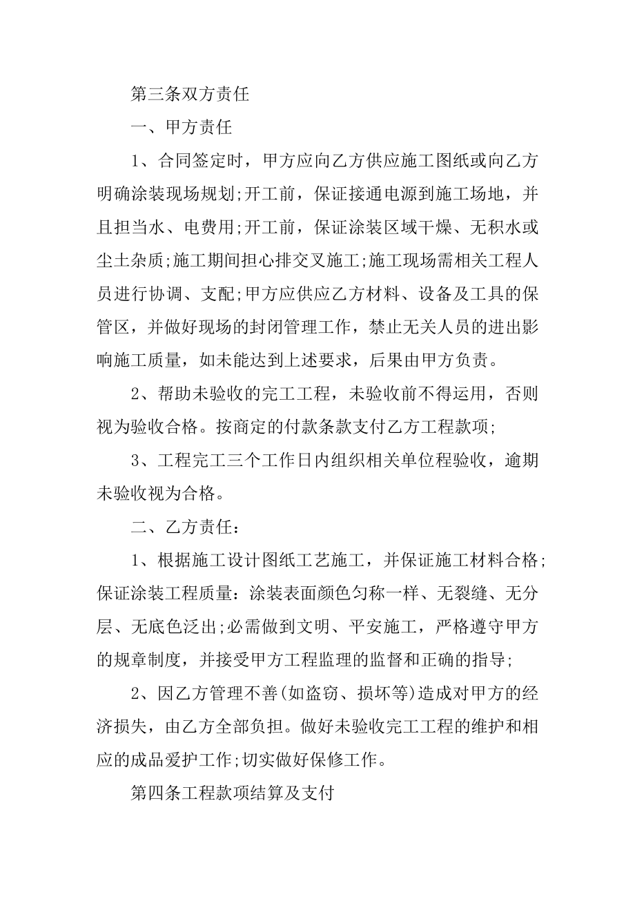 地坪漆施工合同汇编.docx_第2页