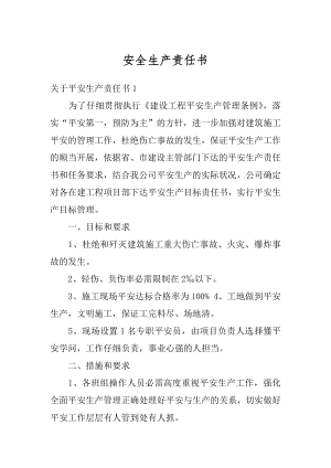 安全生产责任书汇编.docx