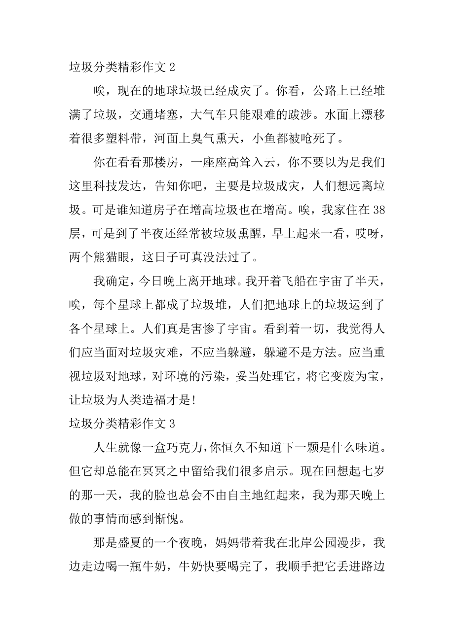 垃圾分类精彩作文优质.docx_第2页