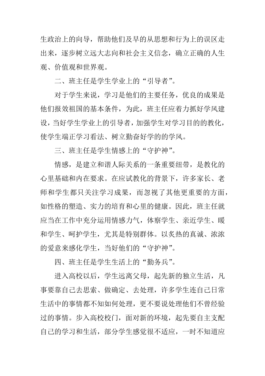 大学班会辅导员发言稿汇编.docx_第2页