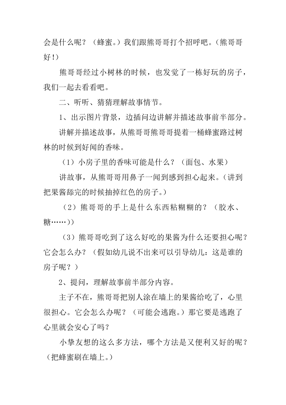 大班语言活动教案《果酱小房子》最新.docx_第2页