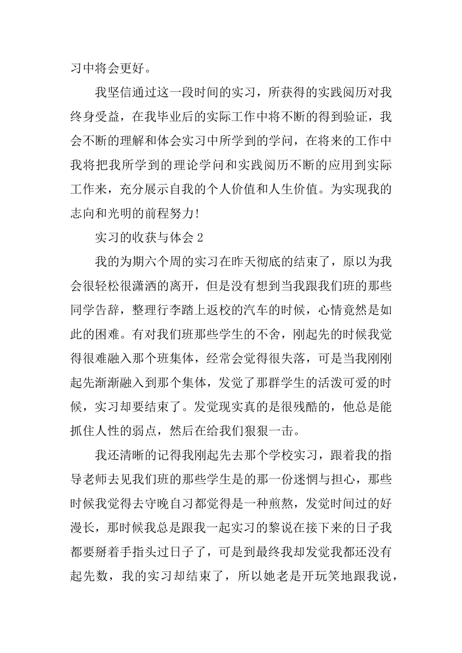 实习的收获与体会范文.docx_第2页