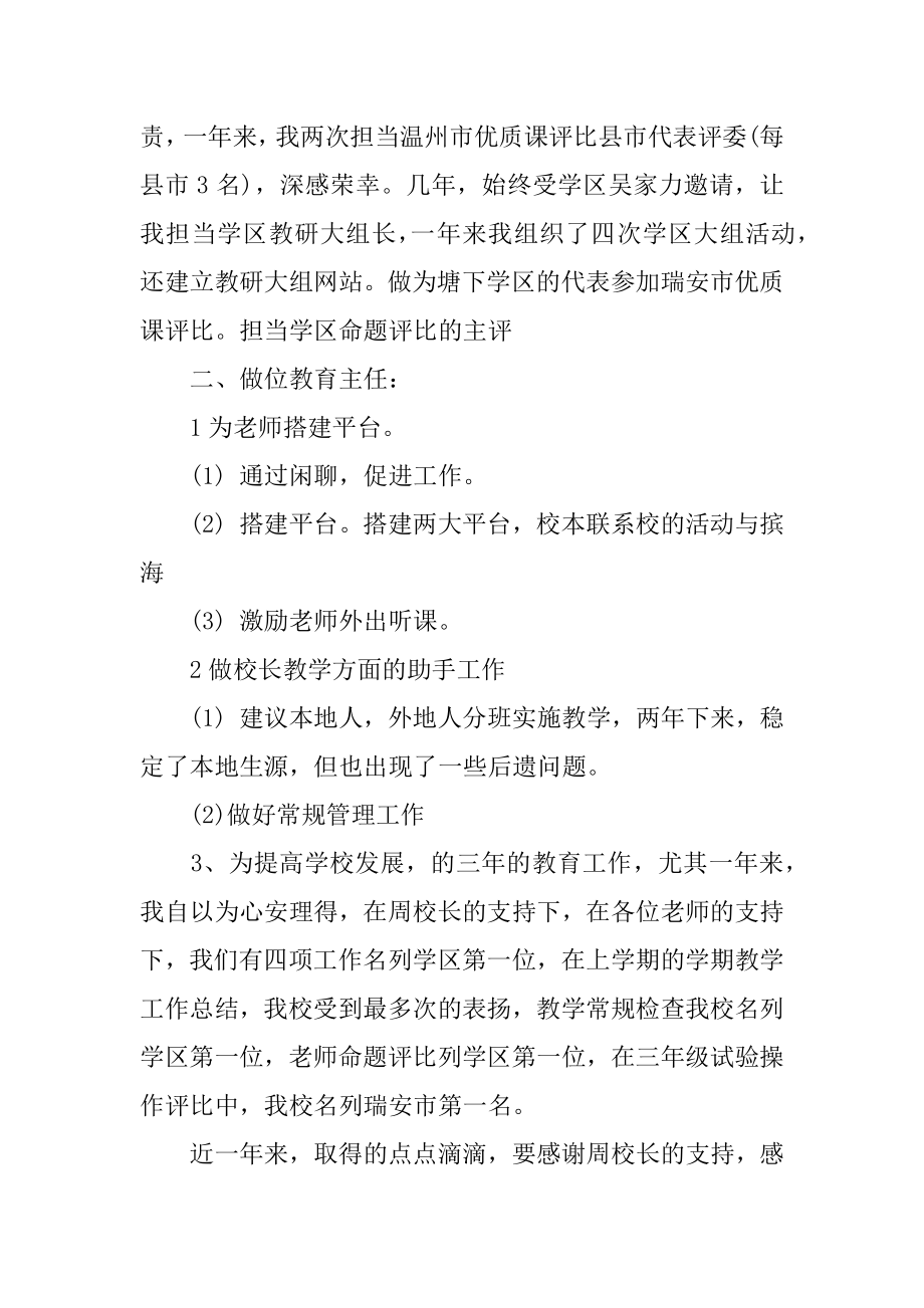 学校教导处主任的述职报告精编.docx_第2页