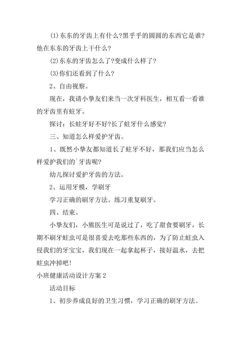 小班健康活动设计方案范文.docx_第2页